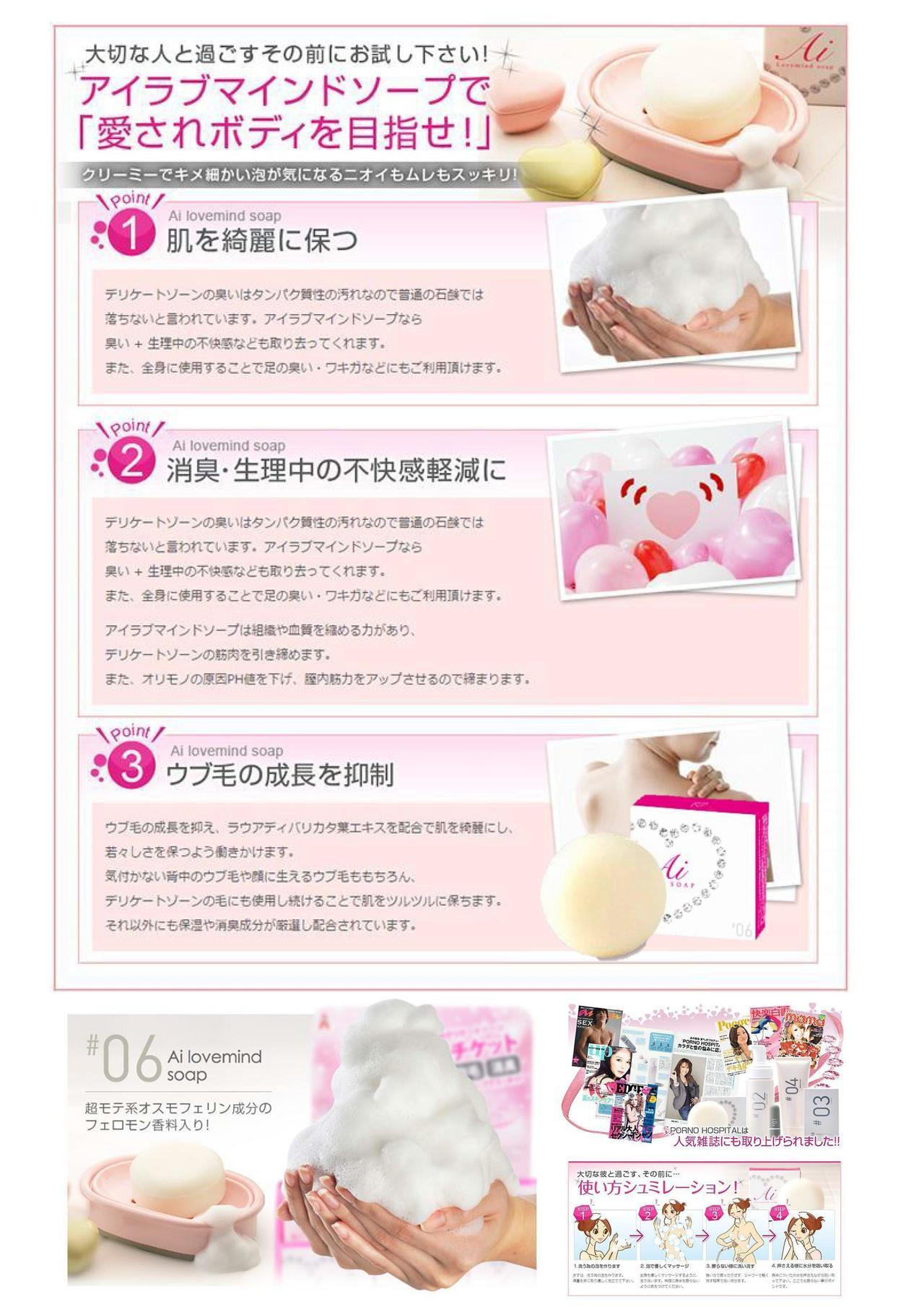 アイラブマインドソープページ_01.jpg