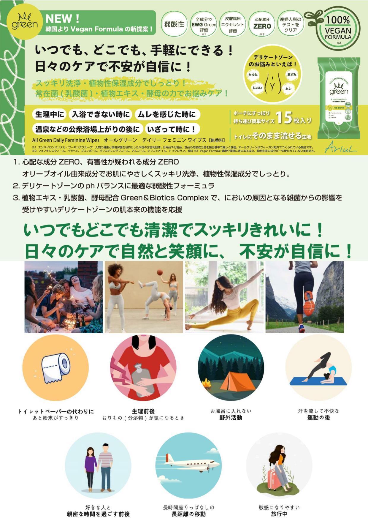 オールグリーンワイプスページ_04.jpg