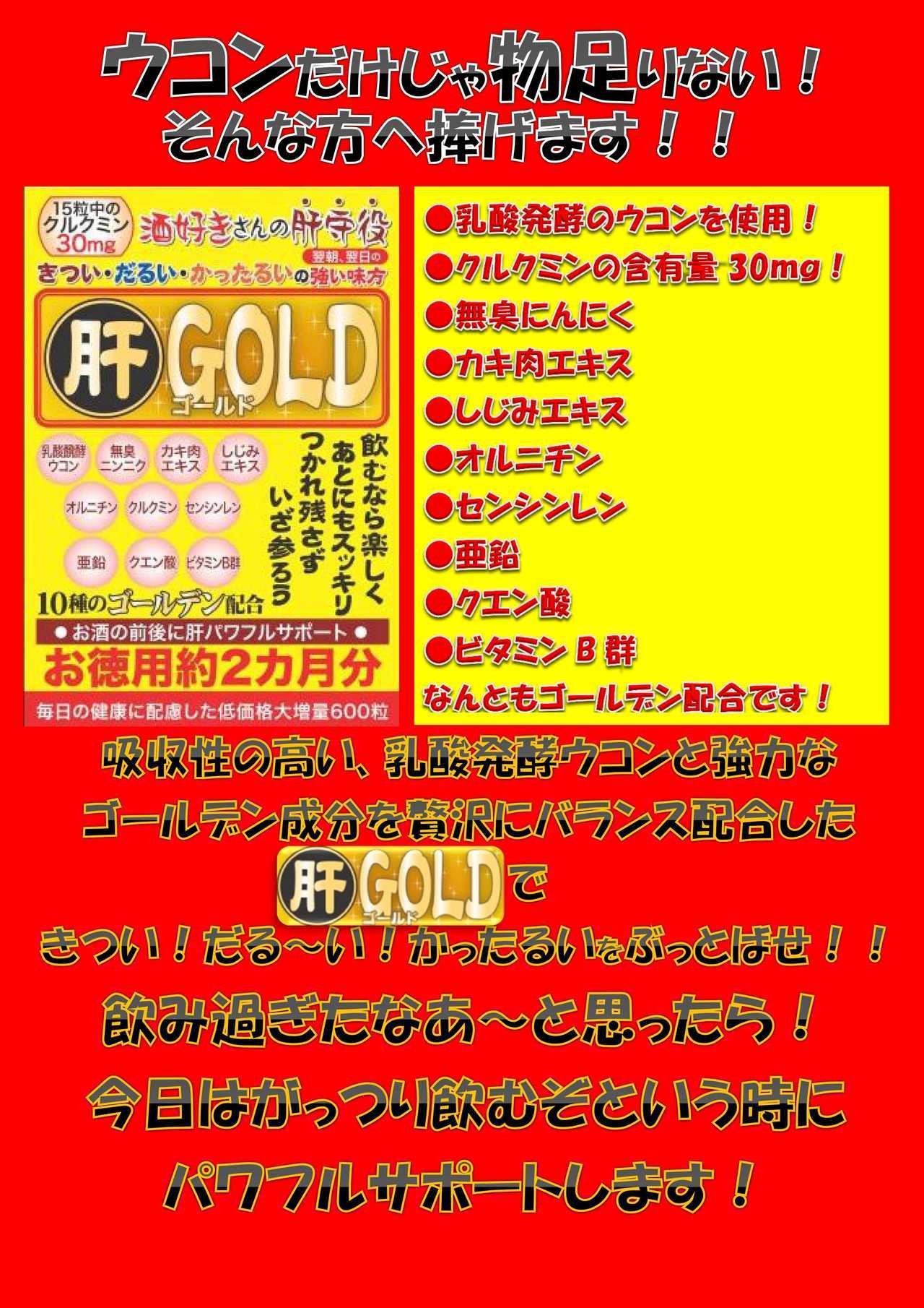 肝GOLD　HPページ_01.jpg
