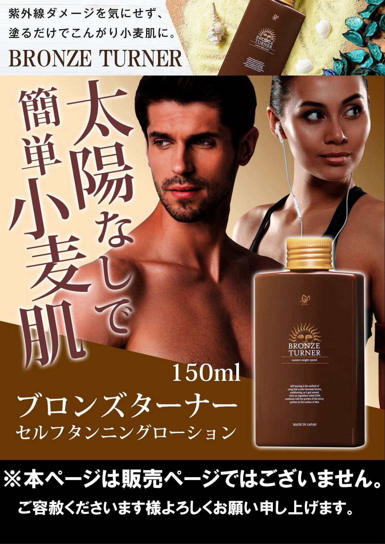 ブロンズターナー_01.jpg