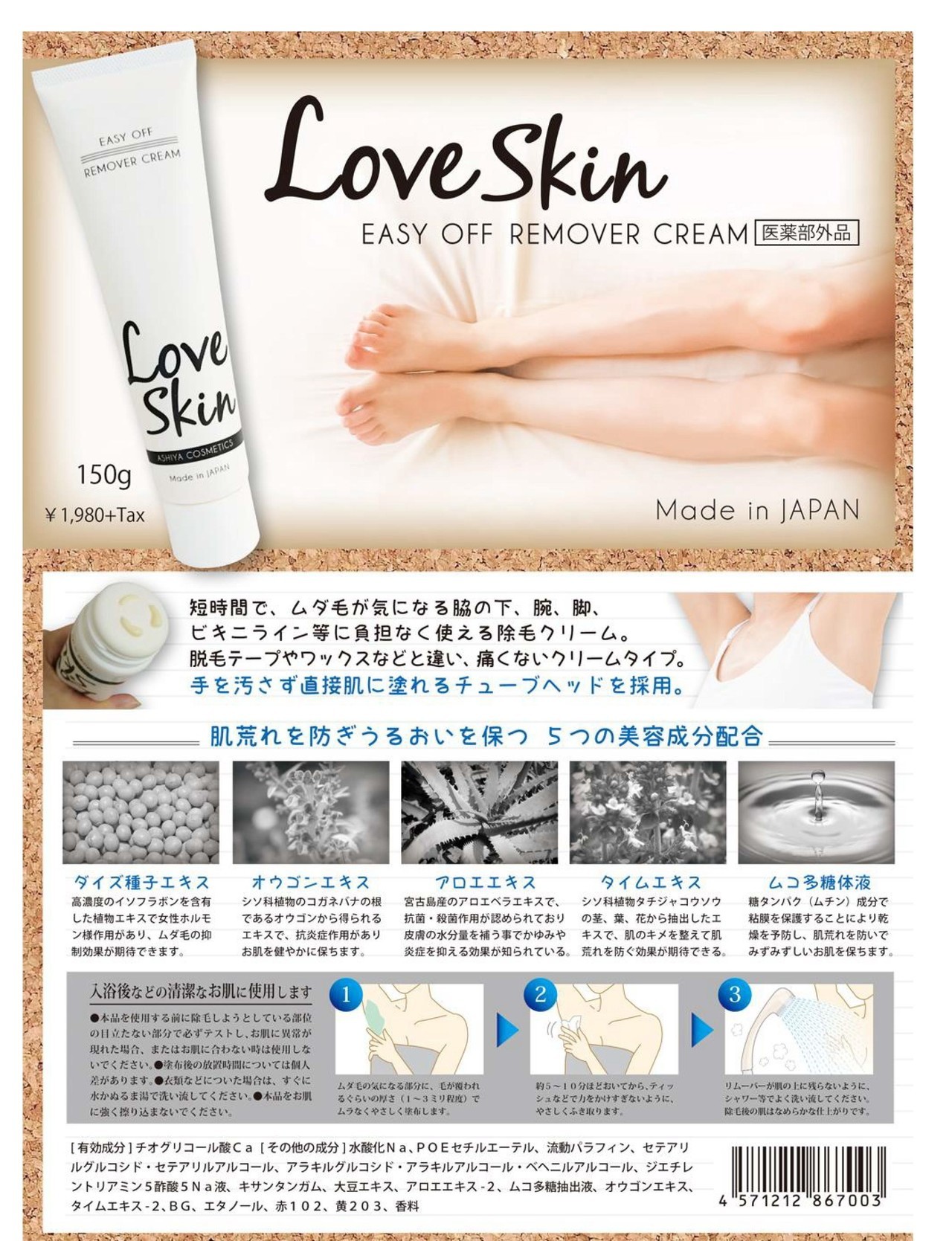 LOVESKIN除毛クリーム規格書.jpg