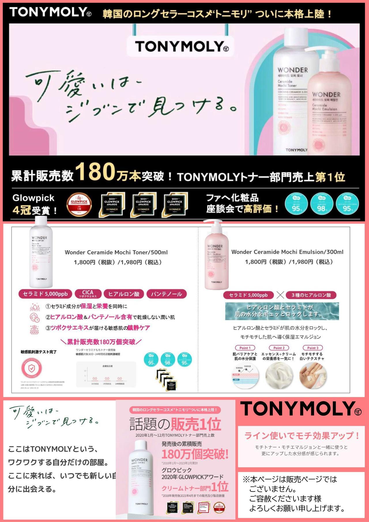 TONYMOLY