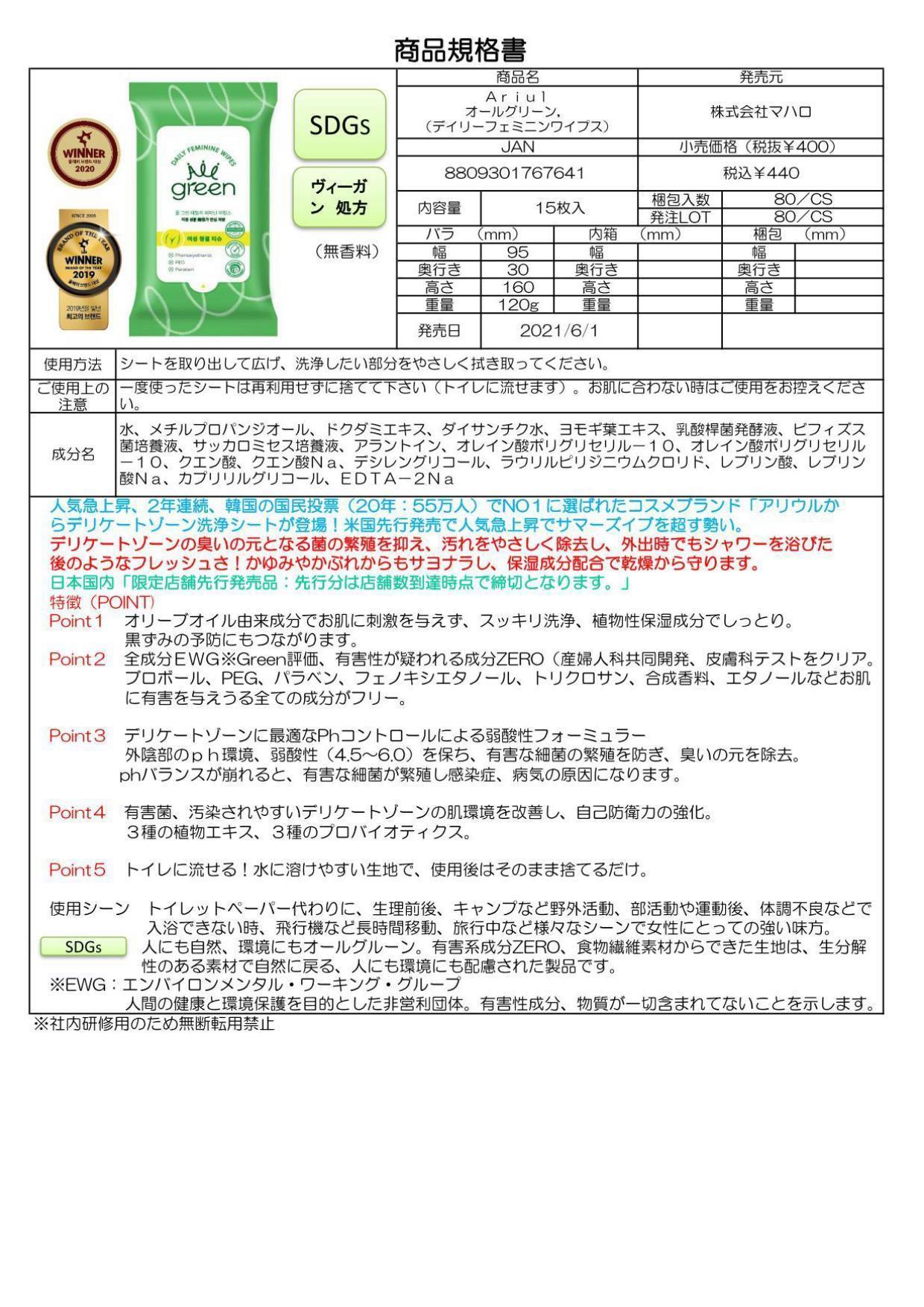 オールグリーンワイプスページ_06.jpg
