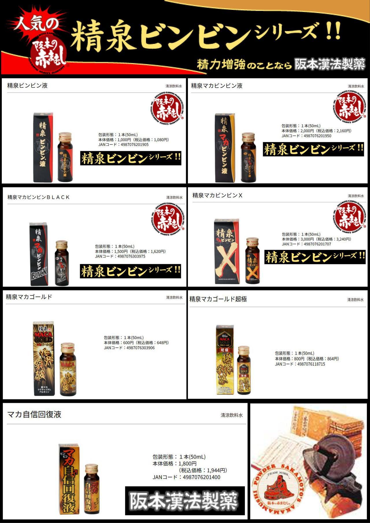 阪本漢法製薬ページ_01.jpg