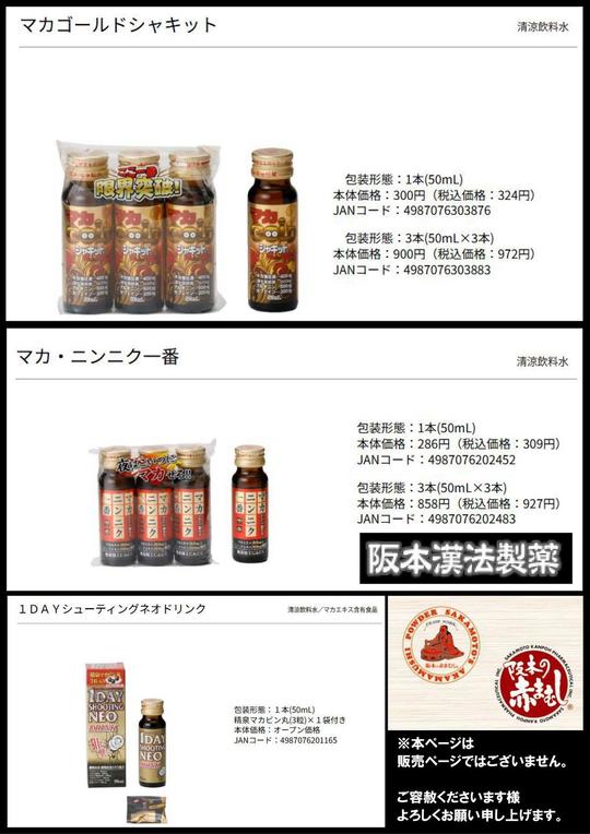 阪本漢法製薬ページ_02.jpg